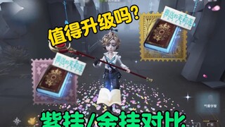 芙莉莲联动紫挂/金挂特效对比