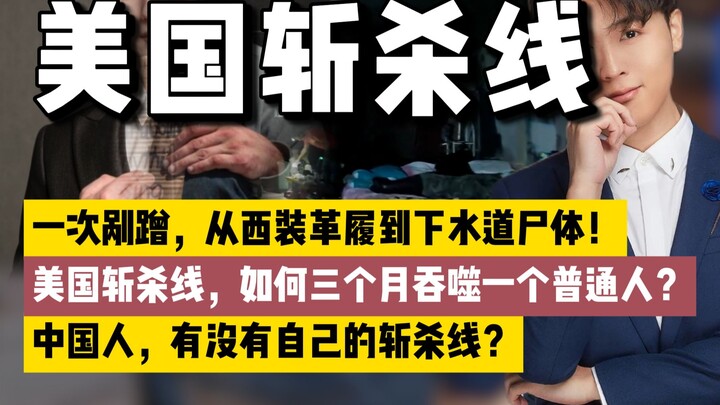 จากชุดสูทเต็มยศสู่ศพในท่อระบายน้ำ: ‘เส้นฆ่า’ ของสหรัฐอเมริกาทำลายชีวิตคนธรรมดาได้ภายในสามเดือนอย่างไ