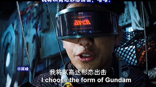 我将以高达形态出击，哈哈！