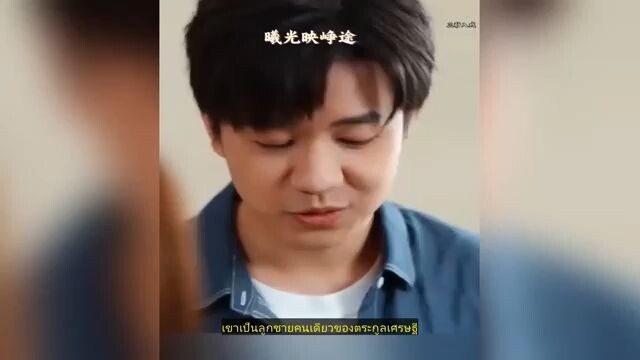 ชายหนุ่มทำงานส่งของถูกแฟนทิ้งเพราะจน - ไม่รู้ว่าเขาคือบุตรชายคนเดียวของครอบครัวมหาเศรษฐี