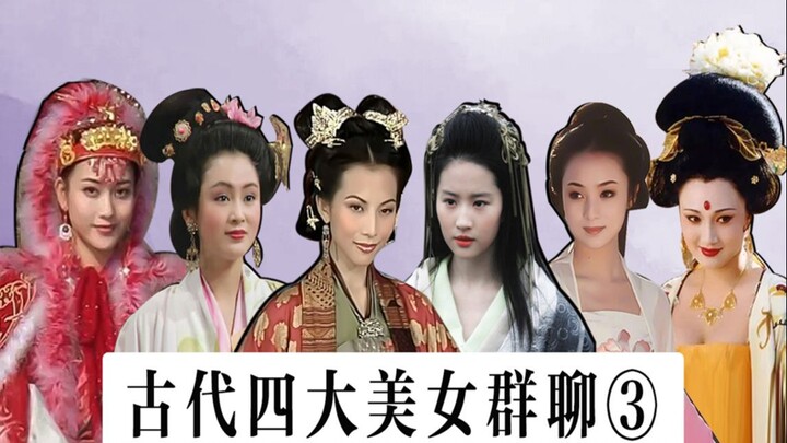 Obrolan Grup Empat Wanita Cantik (3): Cao Cao Meminta Bergabung ke Obrolan Grup Wanita Cantik Kuno!