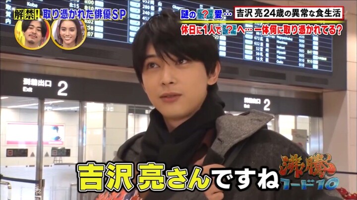 Yoshizawa Ryo "Kanizawa" - 吉沢亮 episode 1 on Futtou Word 10