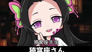 【鬼灭之刃】假如蝴蝶香奈惠变成了鬼（日语+自制中字）