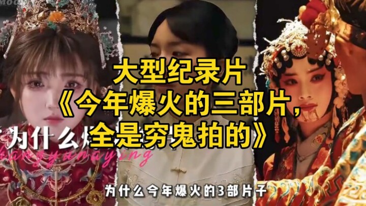 Major documentary: “This Year’s Three Blockbuster Films Were All Made by the Poor”