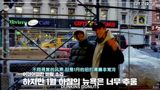 【SVT_ZER·0】[داخل سيفتين] جيونهان ودي كاي يتنزهان صباحًا في نيويورك، مع ترجمة بالصينية في المحطة الصف