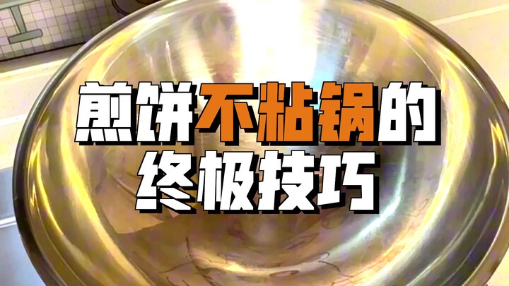 Family-Heirloom Pan-Fried Pancakes: Why Are They Sometimes Silky Smooth and Other Times Sticky? I’ve