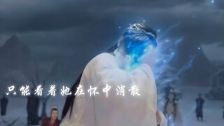 亲手杀了自己最爱的人是什么感受?看着她在自己怀中一点点消散…