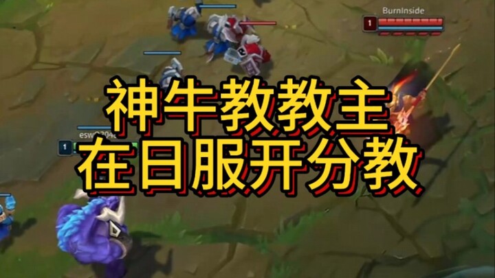 Even the Japanese server has a “Divine Ox” cult now.