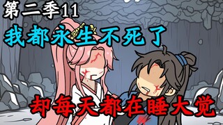 谁能拒绝在吃饭时来一包电子榨菜呢？（纪元长生第二季）11