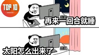 【是大腿TOP10】98：种，我疯狂的种！盘点适合宅家杀时间的游戏