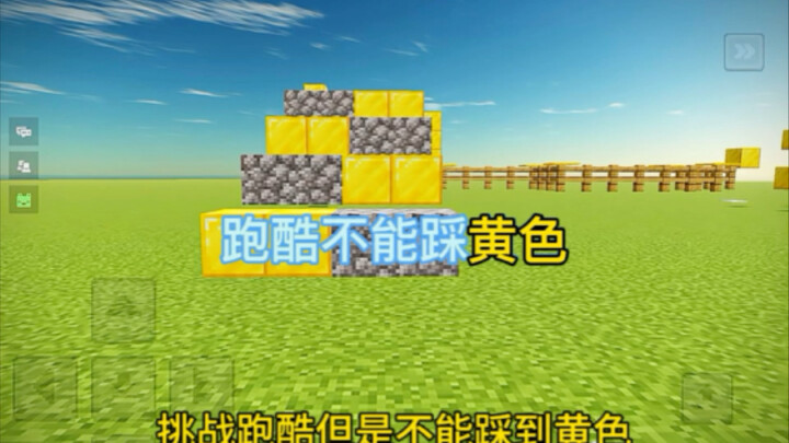 Parkour Challenge: No Stepping on Yellow!