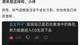 【MyGo】原来是这样吗，小祥，然而，哈气迎敌是注定不会长久的。你也有自己的苦衷啊....