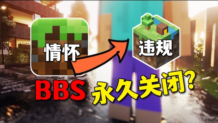 Riding the Trend: A Brief Discussion on the “Permanent Shutdown of MCBSS,” NetEase, and Violations… 