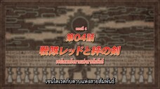 (ALL IN ONE) Sentai Red Isekai de Boukensha ni Naru - 04 (1080p) ซับไทย
