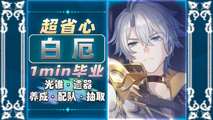 Không vòng vo, một phút tốt nghiệp Bạch Ương