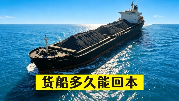 Accidentally Bought a Cargo Ship—How Long Until I Break Even? Turns Out It’s Super Profitable!
