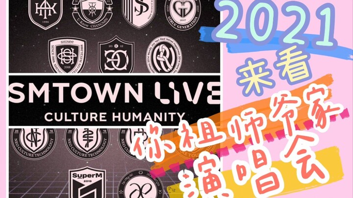 【SMtown】Count back three generations—whose family hasn’t been an SM fan? For your first concert of t