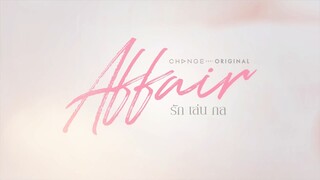 [ตัวอย่าง] Affair  รักเล่นกล