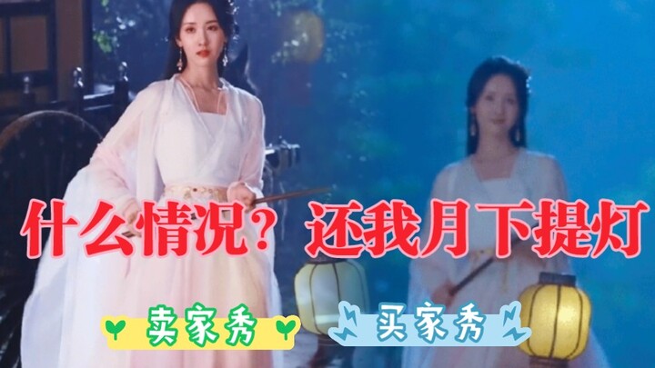 Holding a lantern under the moonlight suddenly blurred my vision—did they change the highlight scene