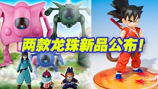 【涛光玩具箱】万代又公布两款龙珠dragon ball新品，HG皮拉夫三人组完全套装，魂stage专属shf龙珠地台！七种款式，又来这种全收集路线！