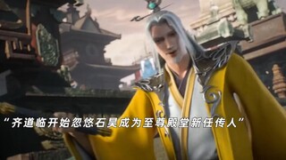 【完美世界140预告】齐道临登场 忽悠石昊成为至尊殿堂的新一任传人！