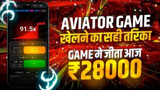 Aviator Game Tricks | How To Play Aviator Game | Aviator Game Kaise Khele | Aviator Game