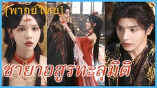 (พากย์ไทย) อวี๋หว่านอิน สาวข้ามเวลา | ชายาอสูรทะลุมิติ | ทะลุมิติ ตะลุยวังหลวง #ซีรี่ส์สั้น