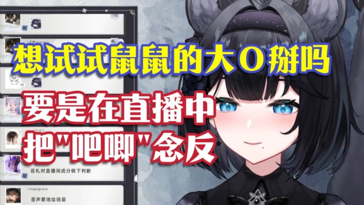 【花礼Harei】这可能是第一个“吧唧”念反的主播