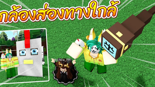 ROBLOX Build a Boat For Treasure - ทีวีไดรั่ว กล้องส่องทางใกล้