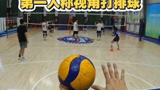 【排球第一视角】当我方拥有一名“核弹”级攻手