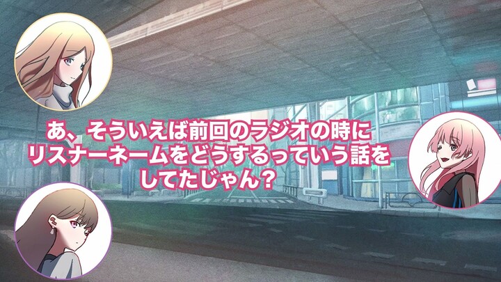 【โครงการวิทยุ】“การชุมนุมคนหลงทาง” ของ MyGO!!!!! #5