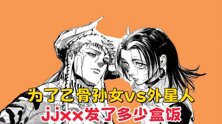 [ Jujutsu Kaisen ] How many boxed lunches did Gege Akutami provide for the sequel, in order to set u