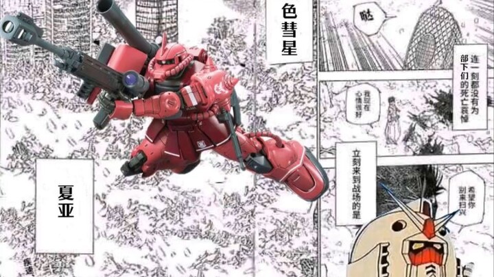 The one who rushed to confront Amuro without a moment's delay is