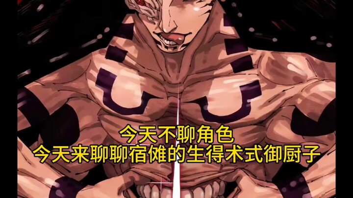 Is Sukuna’s innate technique, Goshouji, overpowered or underwhelming?