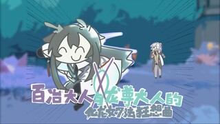 【崩坏星穹铁道】星月组的化龙妙法狂想曲