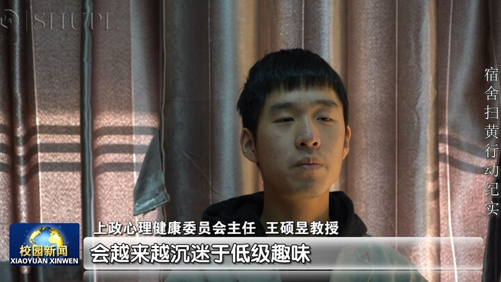 Documentary of a Anti-Pornography Raid in Shangzhen University Dorms: For the Physical and Mental We