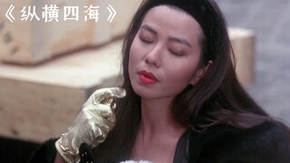 美女走路时假装崴到脚，实则却是为了给盗画做准备！《纵横四海》