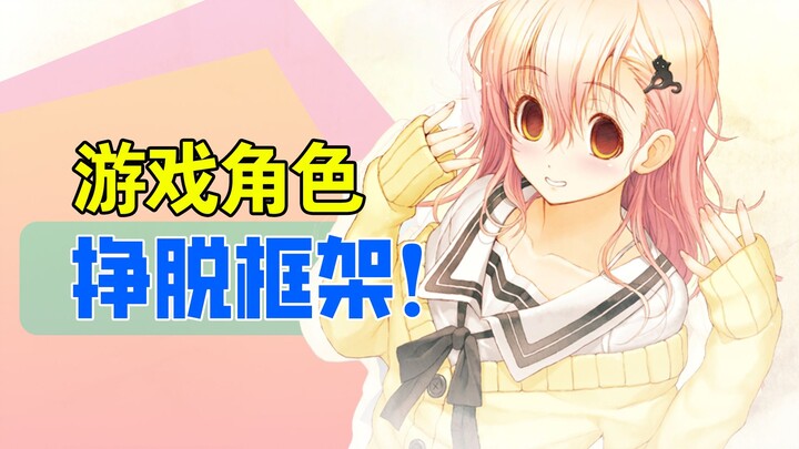 穿梭于各个游戏的她，追随自己的意志【人物故事02】