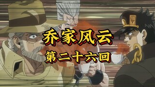 第二十六回《谶书预祸布杀局，元神弄巧反遭殃》
