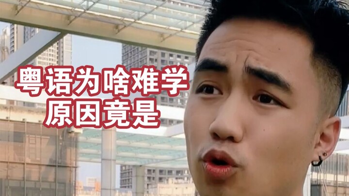 [Meh Ah] Why can’t my northern friends ever learn Cantonese? The reason turns out to be...