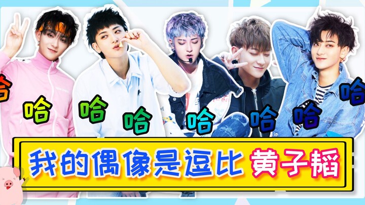 【ฮวงจื่อเทา】10 ฉากฮาสุดปังที่ดังทั่วโซเชียล หรือเพราะฮวงจื่อเทาพูดแล้วถึงตลกขนาดนี้?