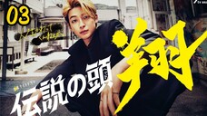 🇯🇵EP. 3 DENSETSU NO HEAD SHO (2024) HD | ENG SUB | Action/Comedy/Youth