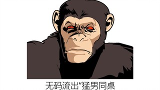 [菊草TOON] 无码流出“猛男同桌”