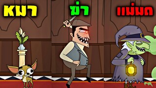 หมา  ฆ่า  เเม่มด  ใครจะได้เป็นมาเฟีย !!!   | MURDER MAFIA