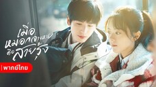 พากษ์ไทย EP06