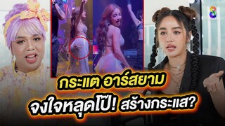 สวยสายมู ตัวแม่ทุกเรื่อง ยกเว้นเรื่องตัวเอง !! "กระแต X แพรรี่ " I แย่งซีน EP.10