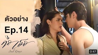 คือ เธอ - Ep.14 [Bad Romeo] Yaya Urassaya và Mario Maurer