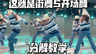 [Ini adalah tarian pembuka Street Dance 5] Tarian jalanan untuk semua, mengapa tidak mempelajarinya 