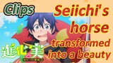 [The Fruit of Evolution]Clips |  Seiichi's horse transformed into a beauty