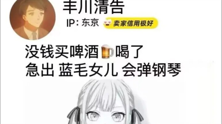 桃香的啤酒最终还是砸在了祥子身上